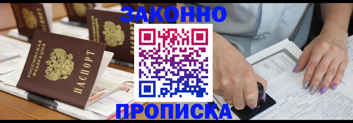 временная регистрация недорого в Трубчевске