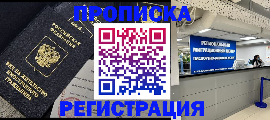 прописка в квартире в Трубчевске
