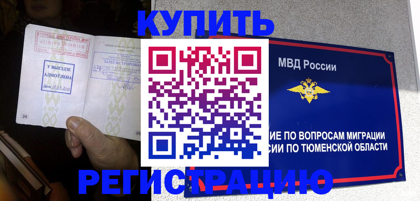 купить прописку в Трубчевске