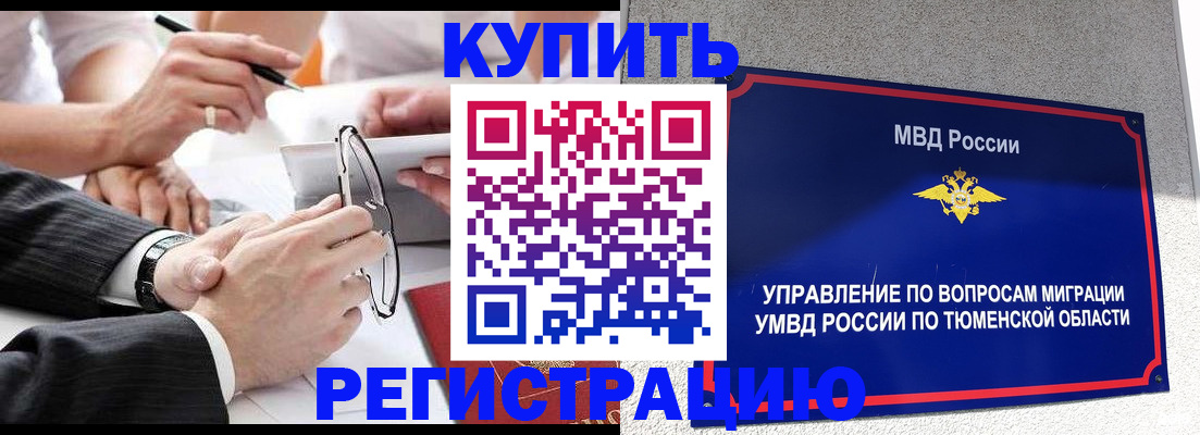 прописка ребенка в Трубчевске